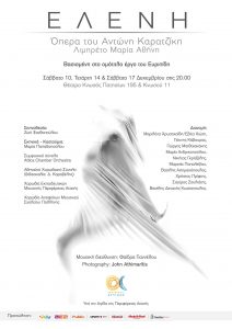 %ce%bf%cf%80%ce%b5%cf%81%ce%b1-%ce%b5%ce%bb%ce%b5%ce%bd%ce%b7-%ce%b1%cf%86%ce%b9%cf%83%ce%b1-1